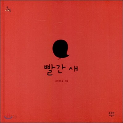 빨간 새