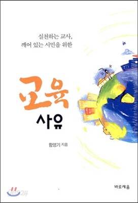 교육 사유
