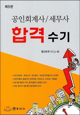 공인회계사 세무사 합격수기