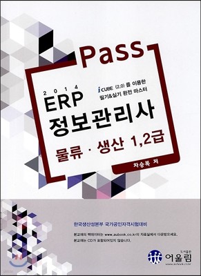 2014 Pass ERP    1, 2