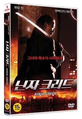 닌자 크리드