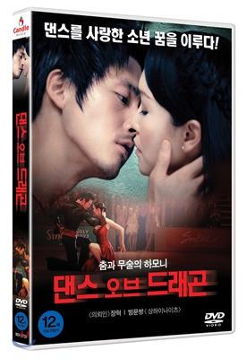 댄스 오브 드래곤