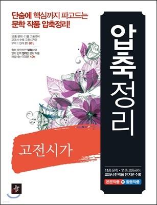 압축정리 고전시가 (2017년용)