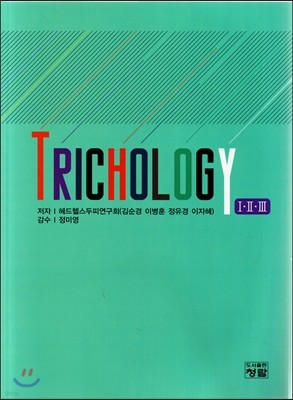 TRICHOLOGY 1.2.3