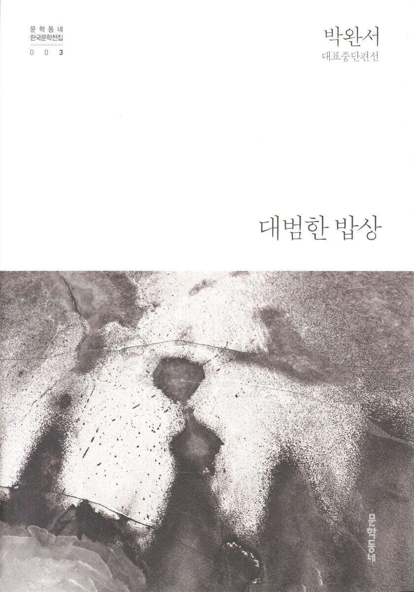 대범한 밥상