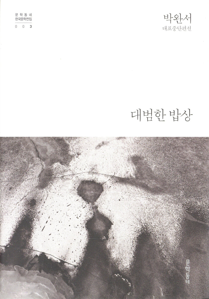 대범한 밥상
