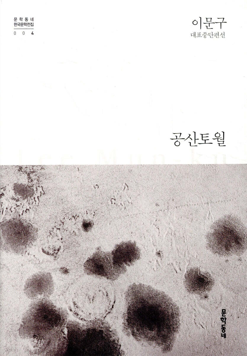 공산토월