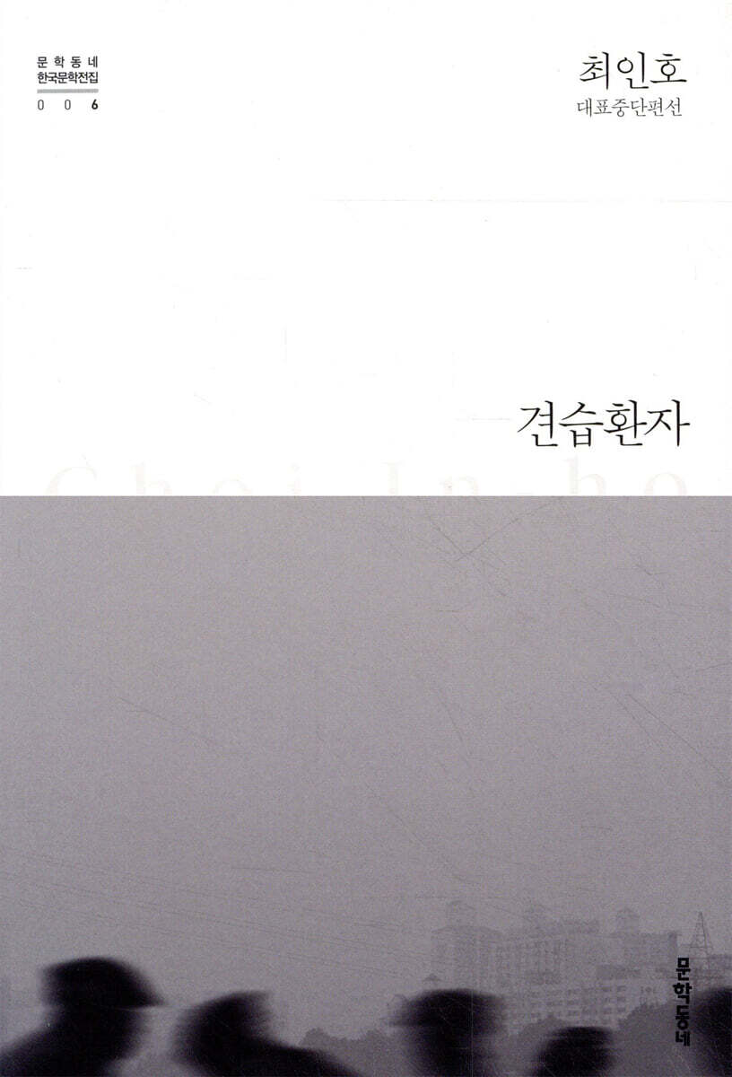 견습환자
