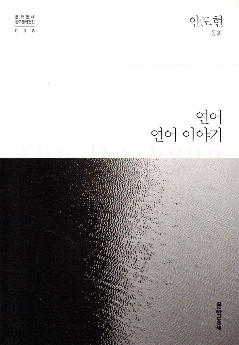 연어 . 연어 이야기