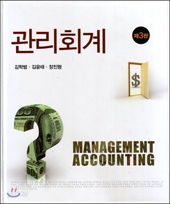 관리회계