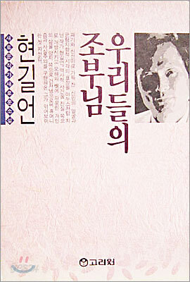우리들의 조부님