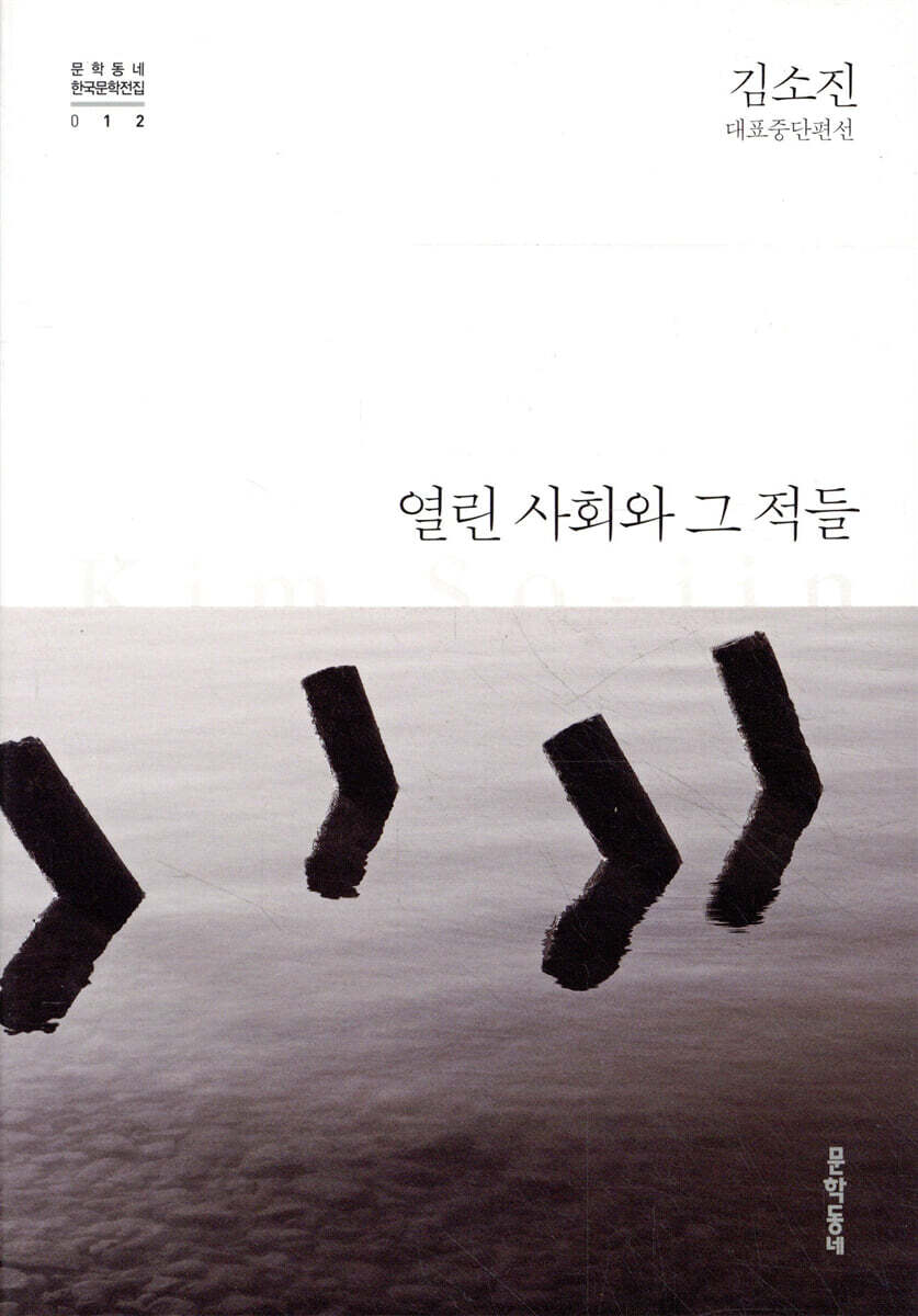 열린 사회와 그 적들