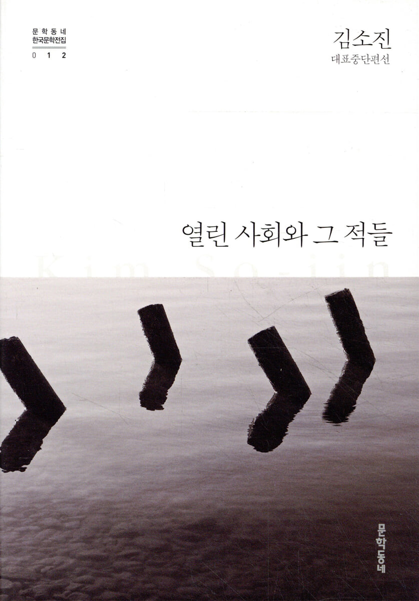 열린 사회와 그 적들