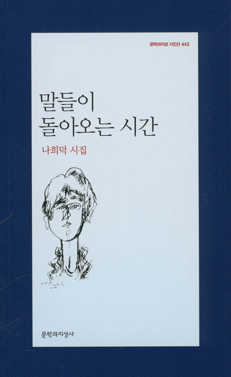 말들이 돌아오는 시간