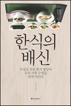 한식의 배신