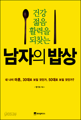 남자의 밥상