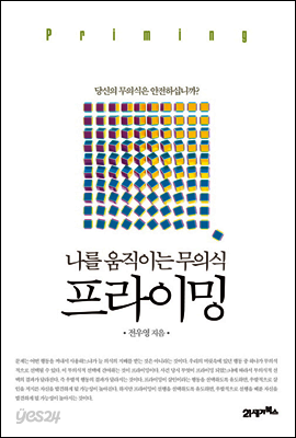 프라이밍