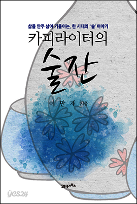 카피라이터의 술잔