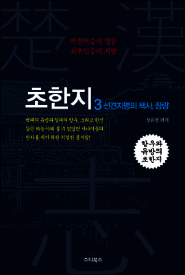 초한지 3