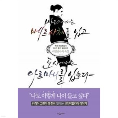 바다에서는 베르사체를 입고 도시에서는 아르마니를 입는다