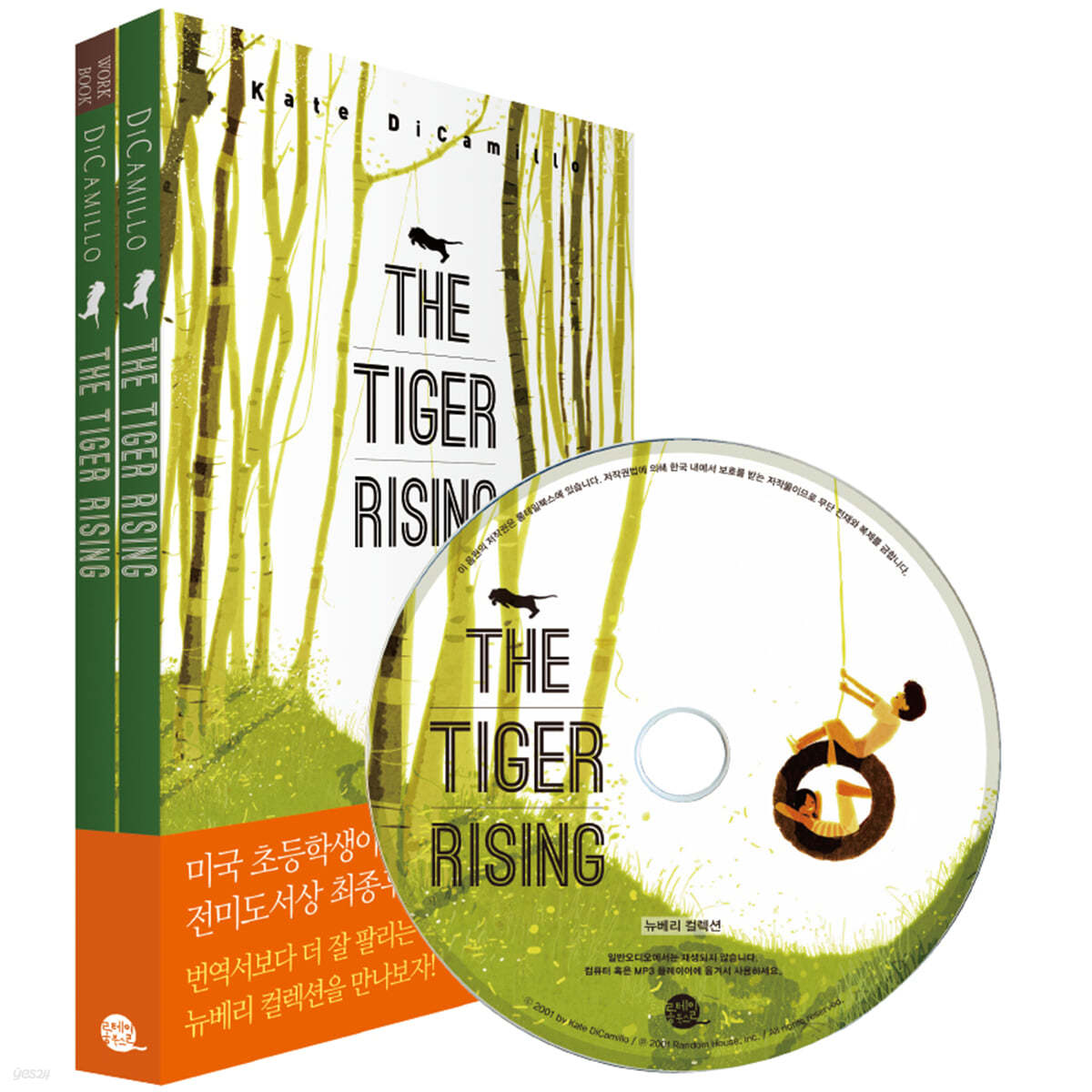 The Tiger Rising 타이거 라이징