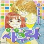 GOGO사쿠라 1-4/완결