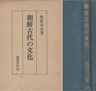 朝鮮古代の文化 ( 조선 고대의 문화 ) 