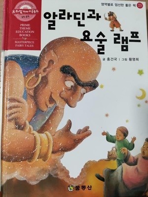 알라딘과 요술램프