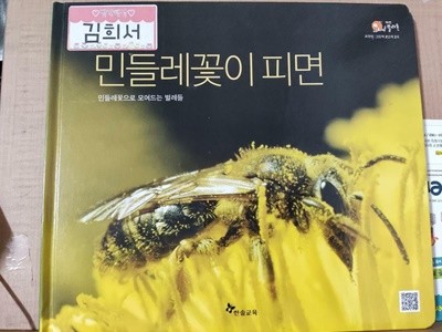 민들레꽃이 피면