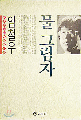 물 그림자