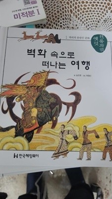 벽화 속으로 떠나는 여행