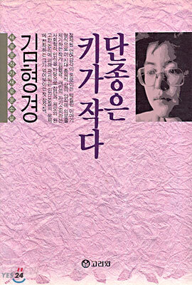 단종은 키가 작다