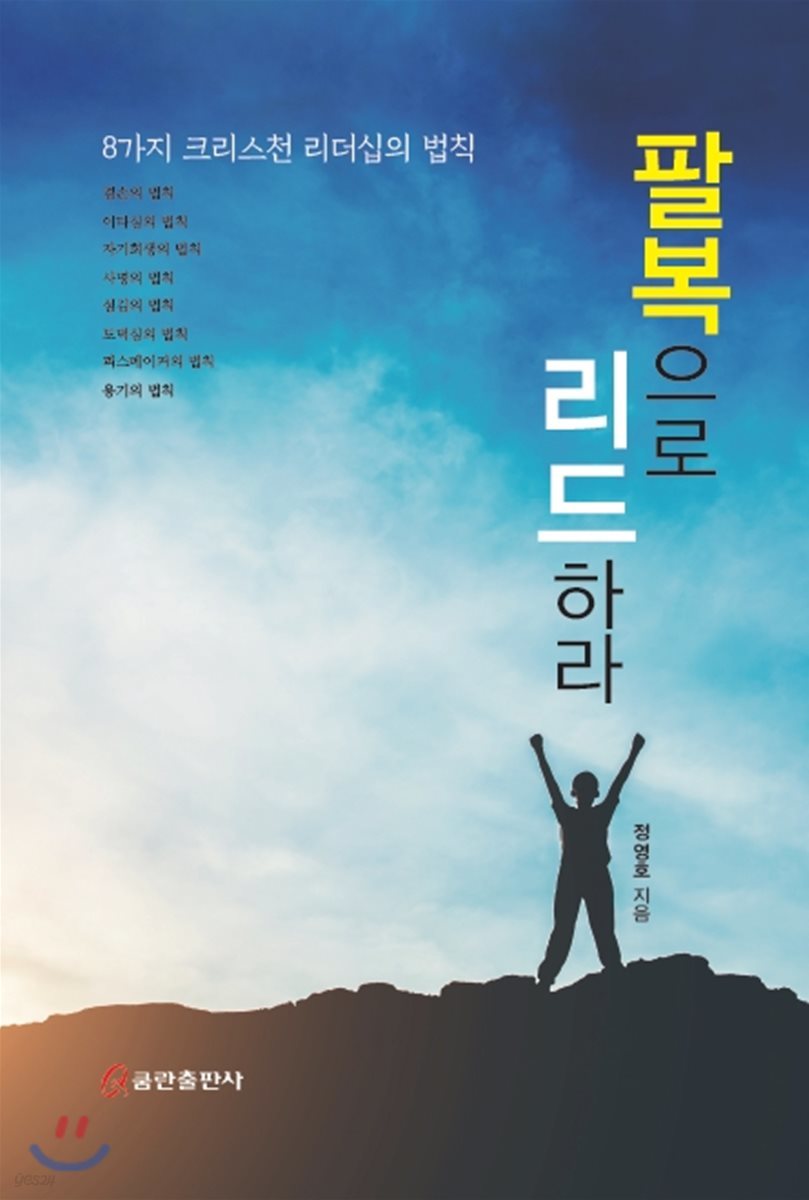 팔복으로 리드하라