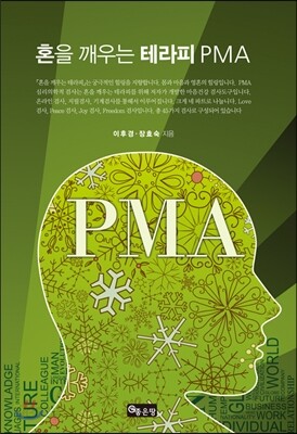 혼을 깨우는 테라피 PMA