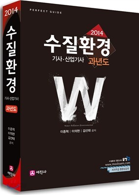 수질환경 기사 산업기사 과년도