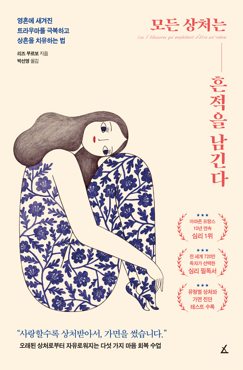 모든 상처는 흔적을 남긴다