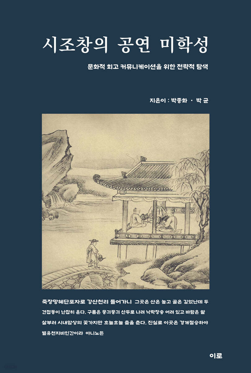 시조창의 공연 미학성