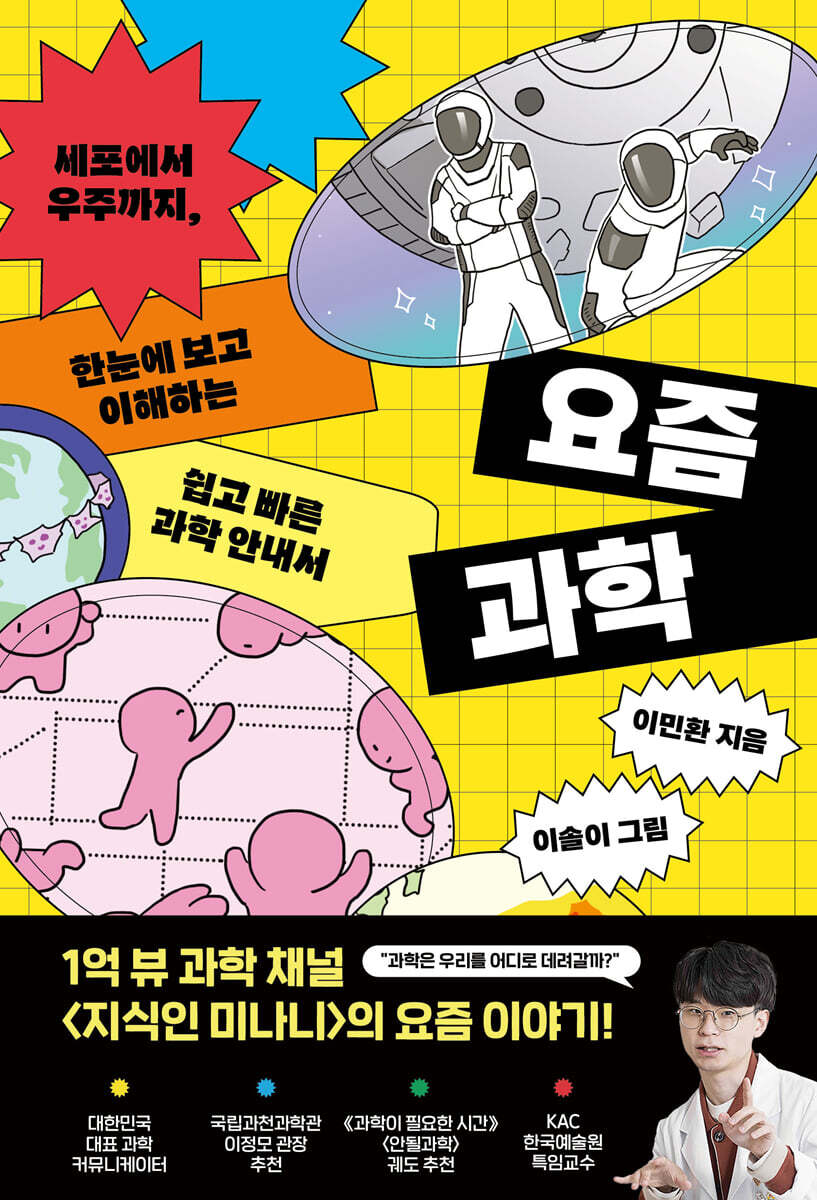 요즘 과학 