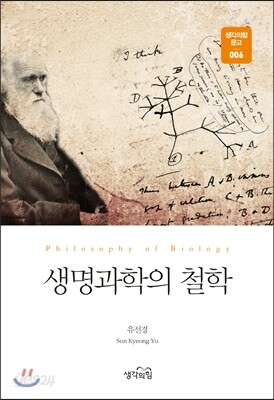 생명과학의 철학