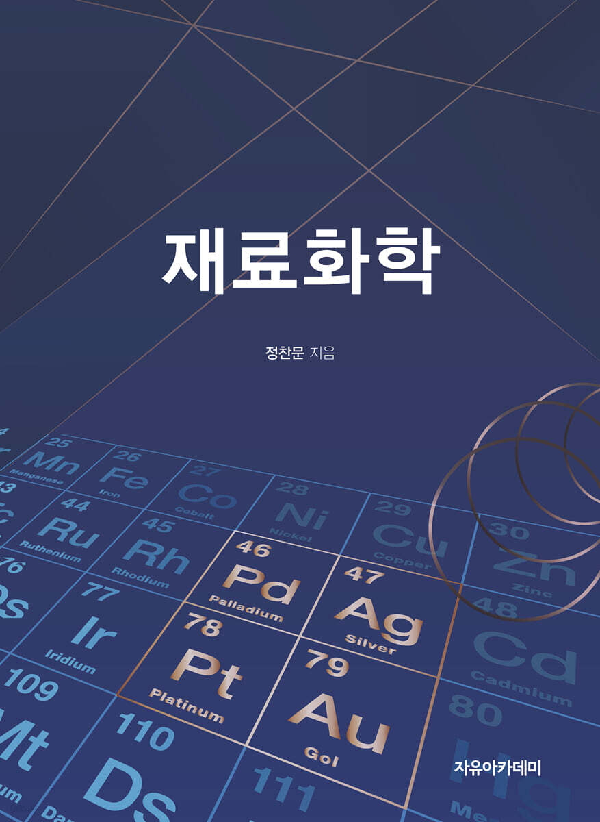 재료화학
