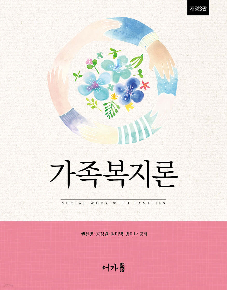 가족복지론