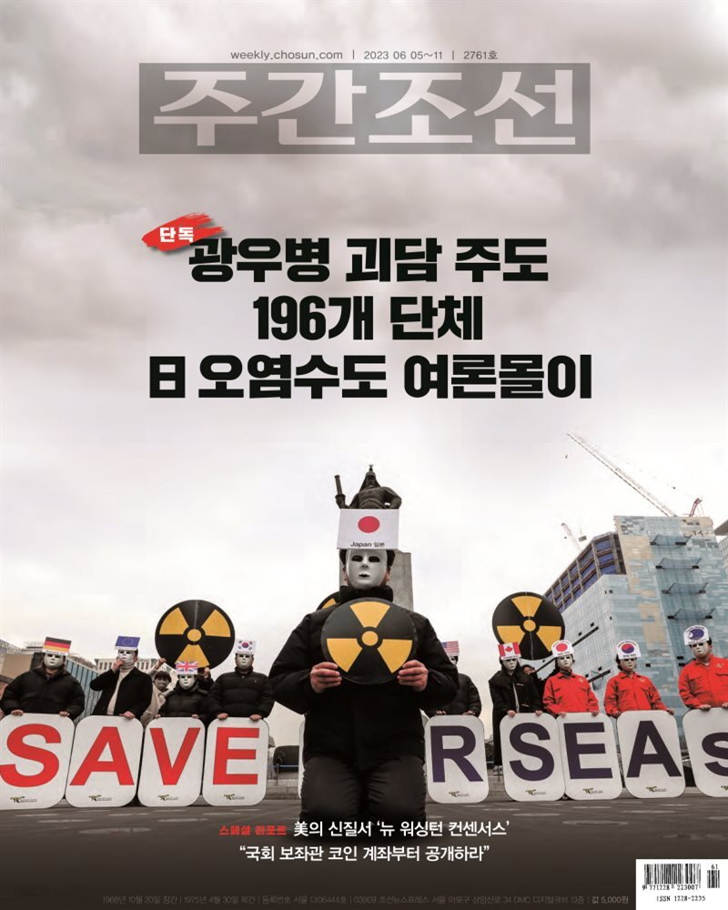 주간조선 2761호 (2023년 06월 05일)