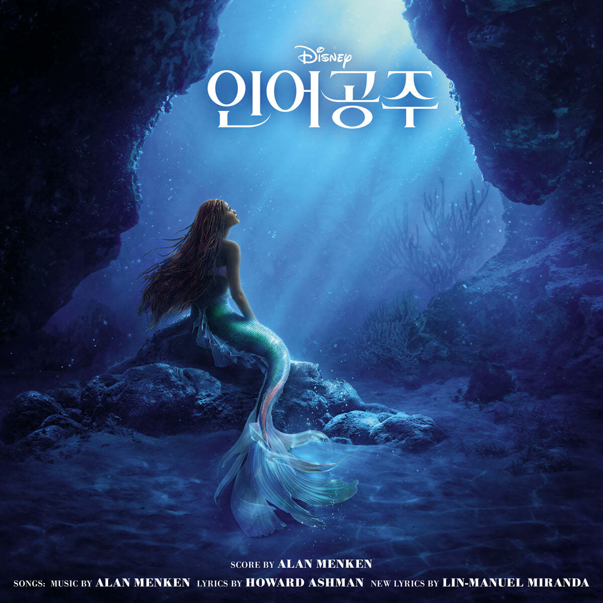 인어공주 (The Little Mermaid) OST [한국어 버전 사운드트랙]