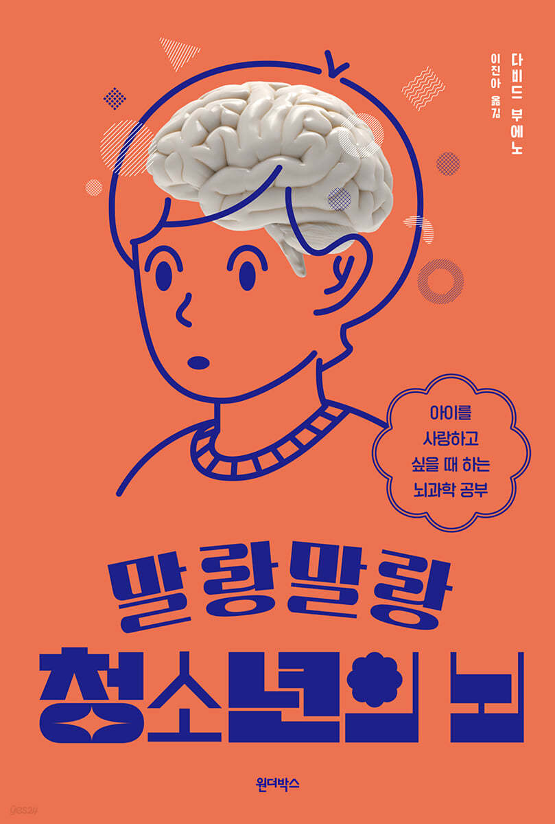 말랑말랑 청소년의 뇌