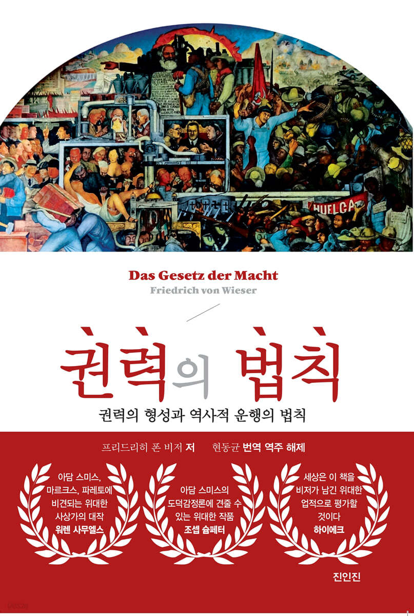 권력의 법칙