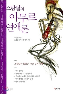 아무르 연애론