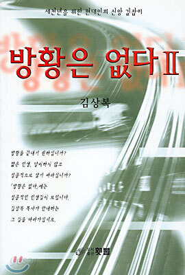 방황은 없다 2