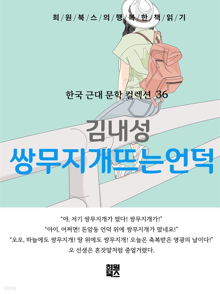 김내성 - 쌍무지개 뜨는 언덕