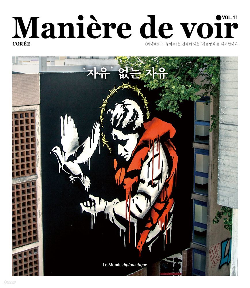 마니에르 드 부아르(MANIERE DE VOIR) 11