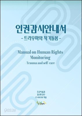 트라우마와 자기돌봄